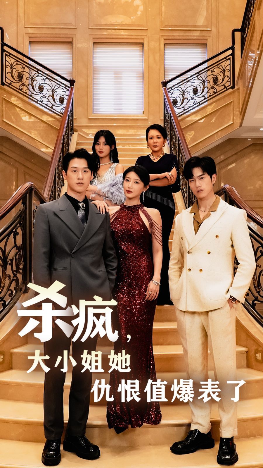 杀疯，大小姐她仇恨值爆表了 第41-53集完结(大结局)