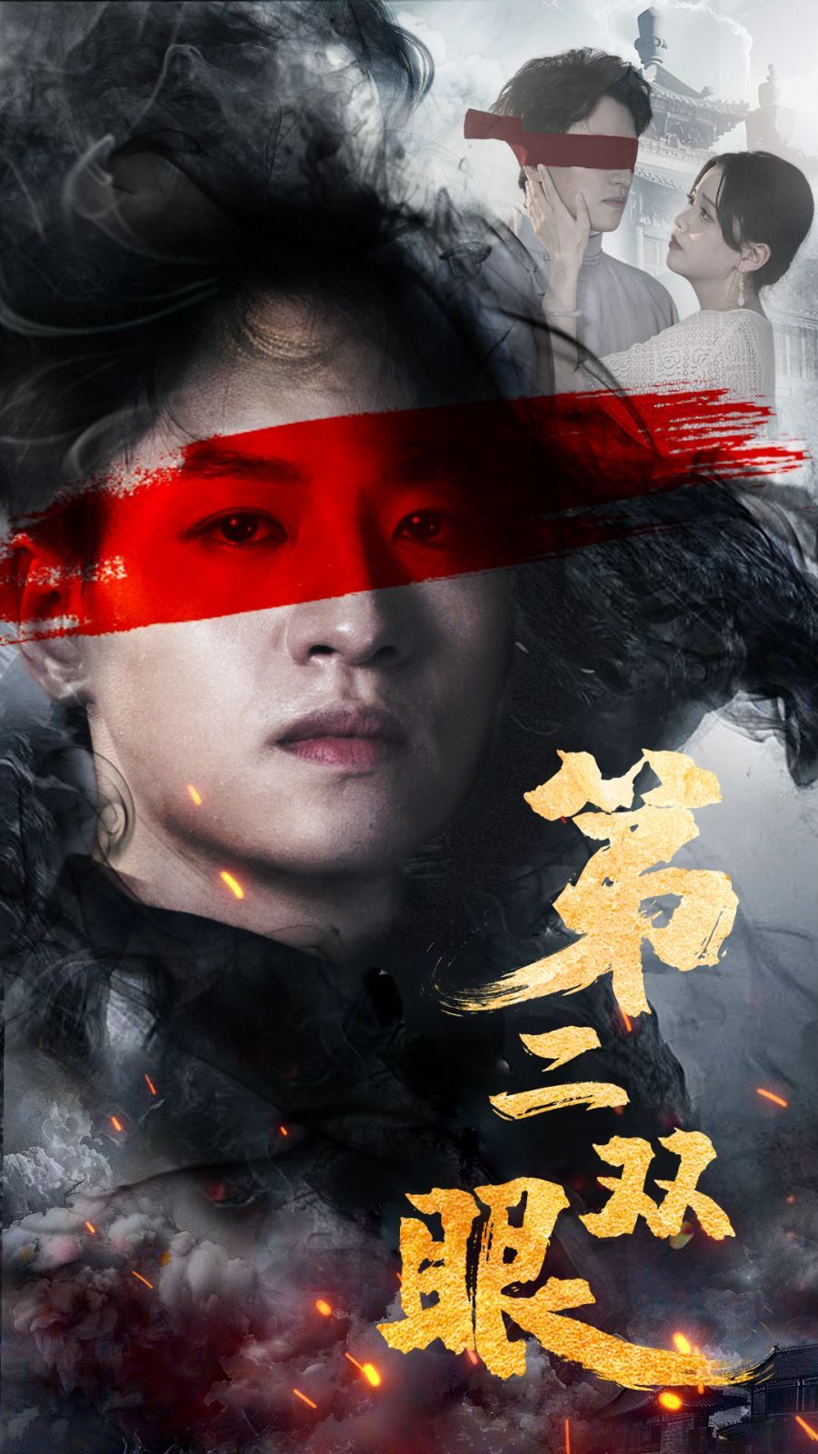 第二双眼 第1-20集