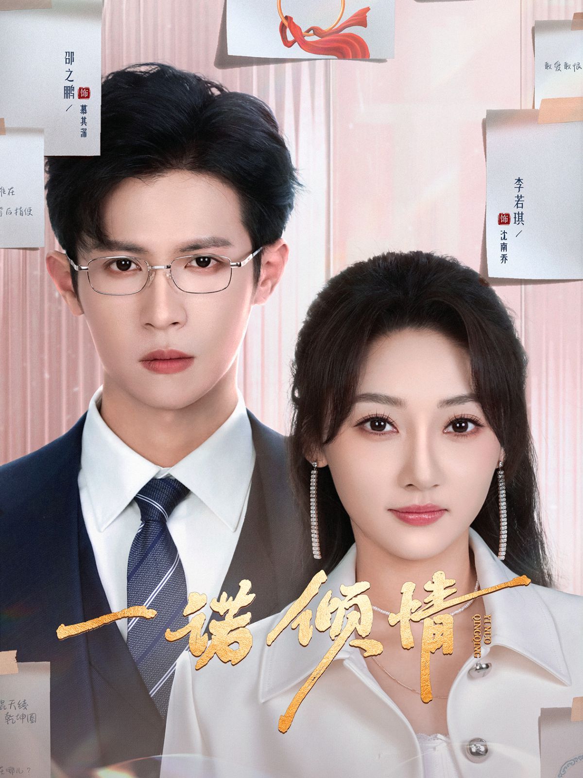 一诺倾情 第61-79集完结(大结局)