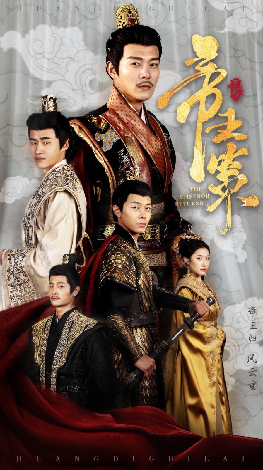 帝王策 第1-20集