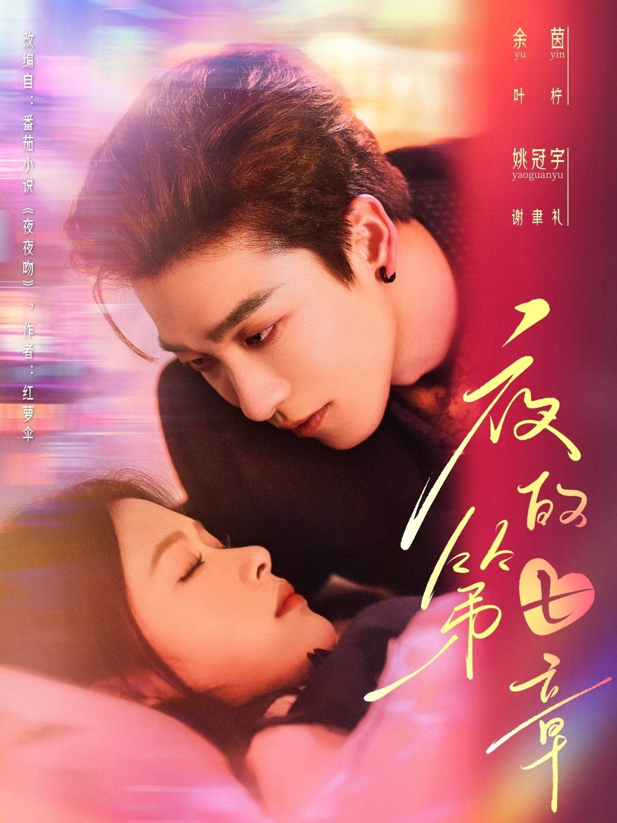 夜的第七章 第1-20集