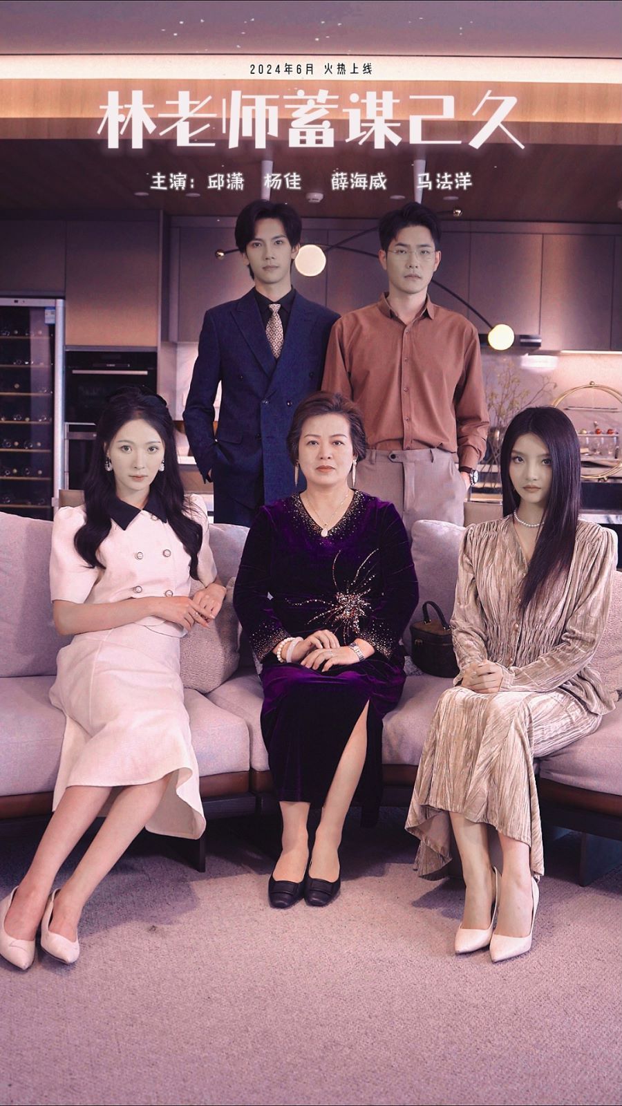 林老师蓄谋已久 第1-20集