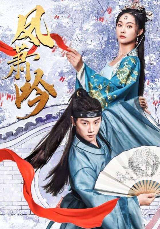 凤箫吟 第61-85集完结(大结局)