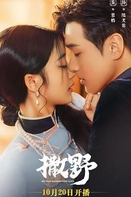 撒野 1-30集完结(大结局)