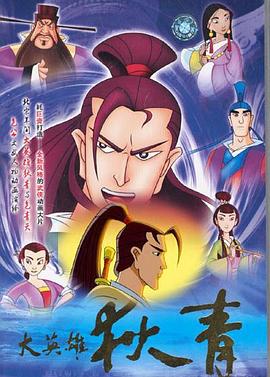 大英雄狄青 第1集