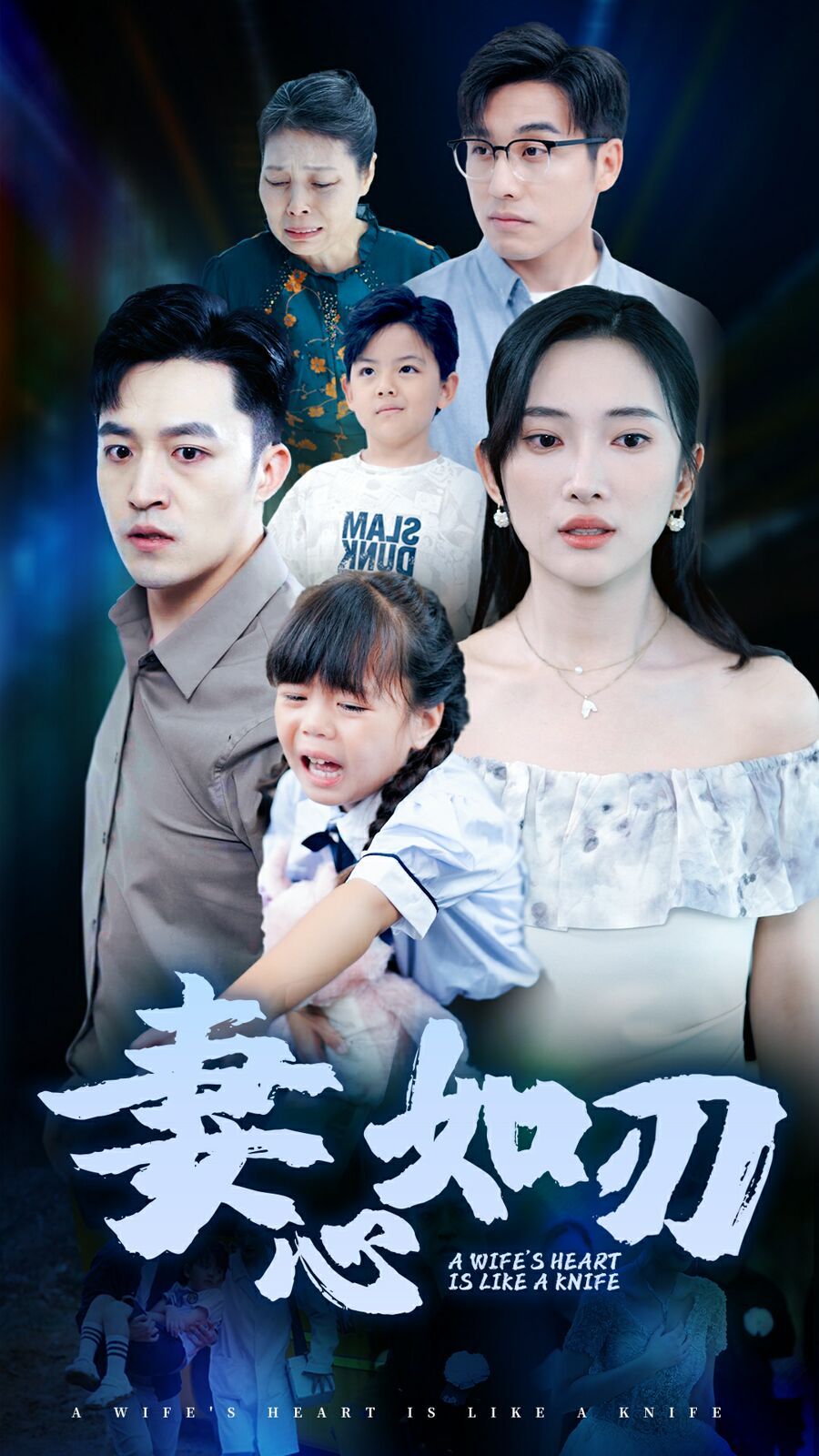 妻心如刃 第21-40集