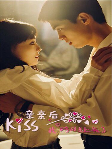 亲亲后我对顾总上头了 第1-20集