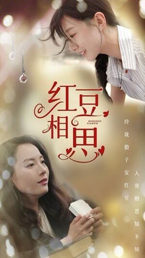 红豆相思 第21-40集