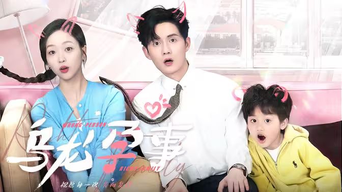 乌龙孕事 全集(大结局)