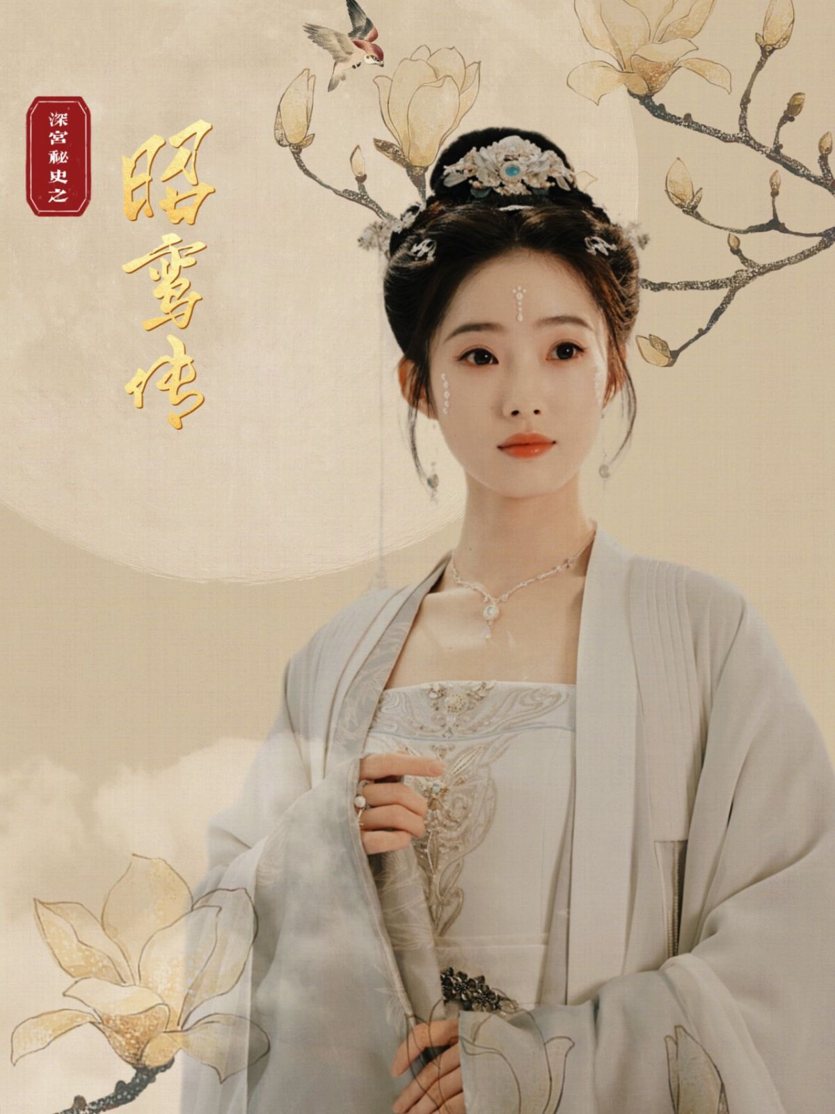 昭鸾传 第21-40集