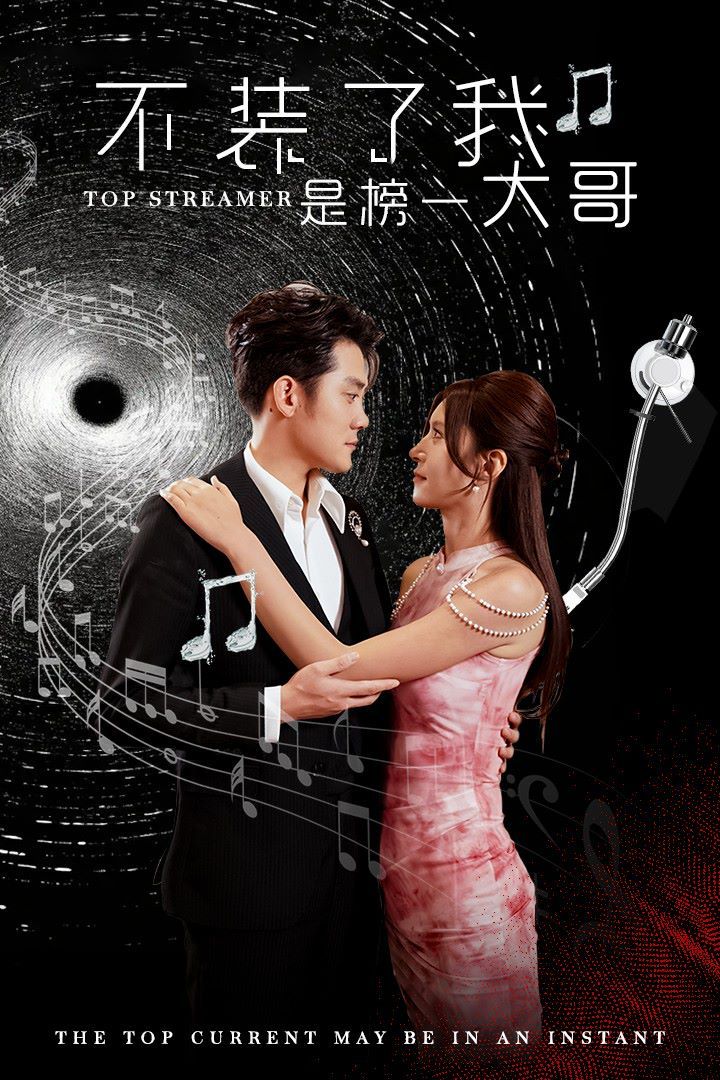 不装了我是榜一大哥 第21-40集