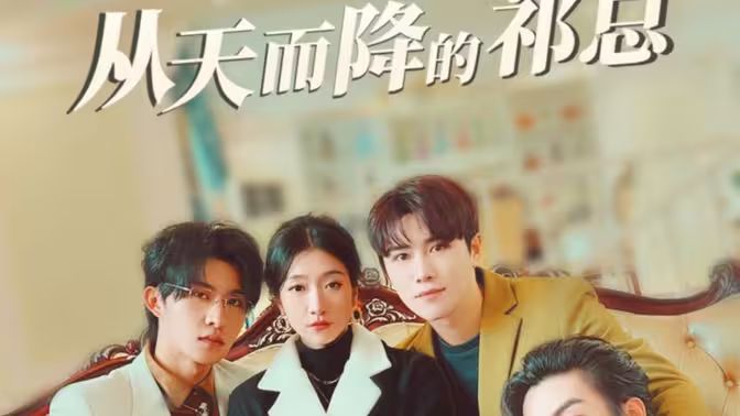 从天而降的祁总 61-80集