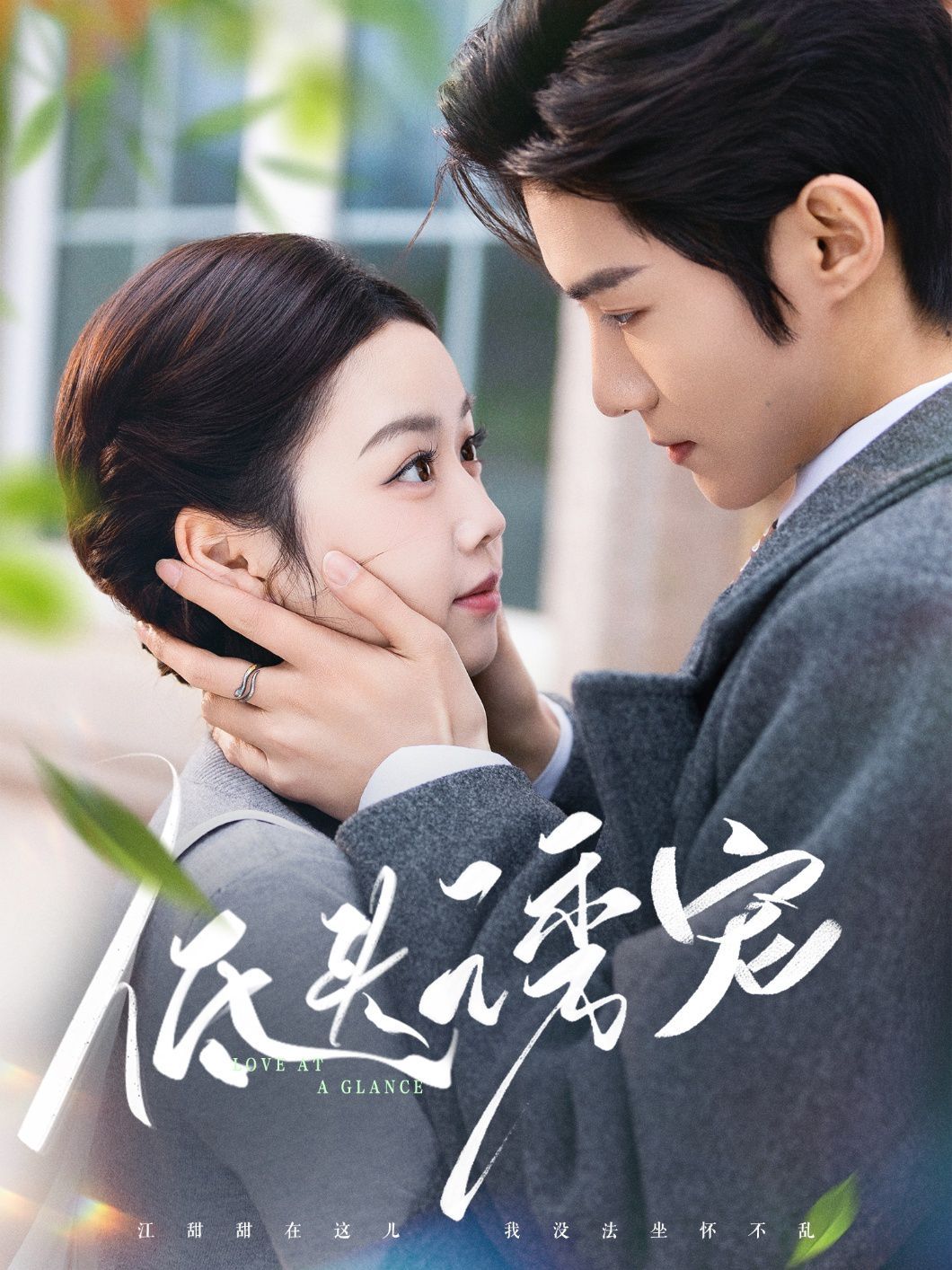 低头诱宠 第1-20集