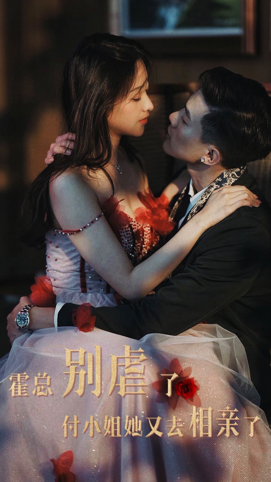 霍总别虐了付小姐她又去相亲了 第1-20集