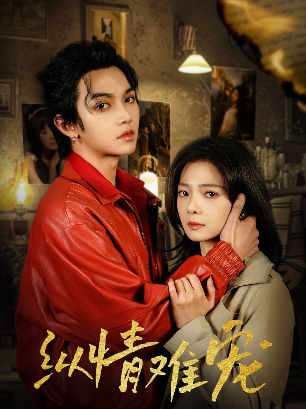 纵情难宠(全集)