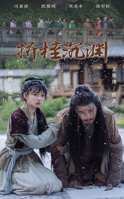 折桂沉渊 第21-40集