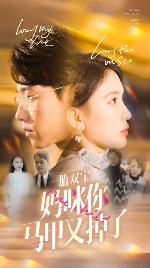 一胎双宝妈咪你马甲又掉了 第21-40集