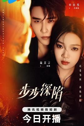 步步深陷 第05集