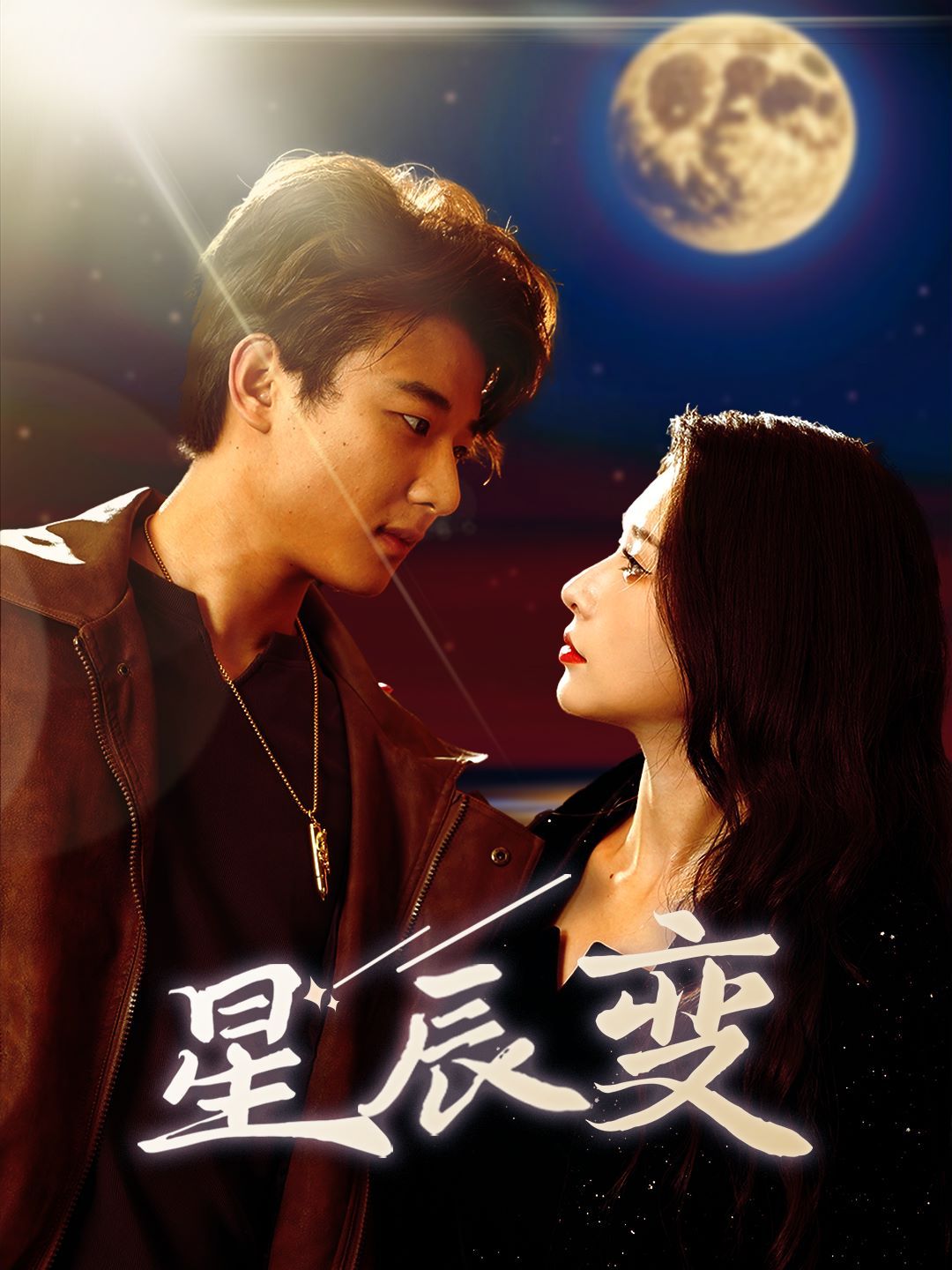 星辰变（星辰荣耀） 第41-63集完结(大结局)