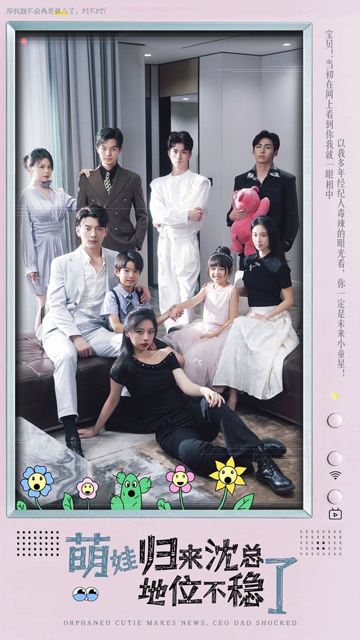 萌宝归来沈总地位不稳了（孤儿萌宝上新闻霸总亲爹震惊了） 第1-20集