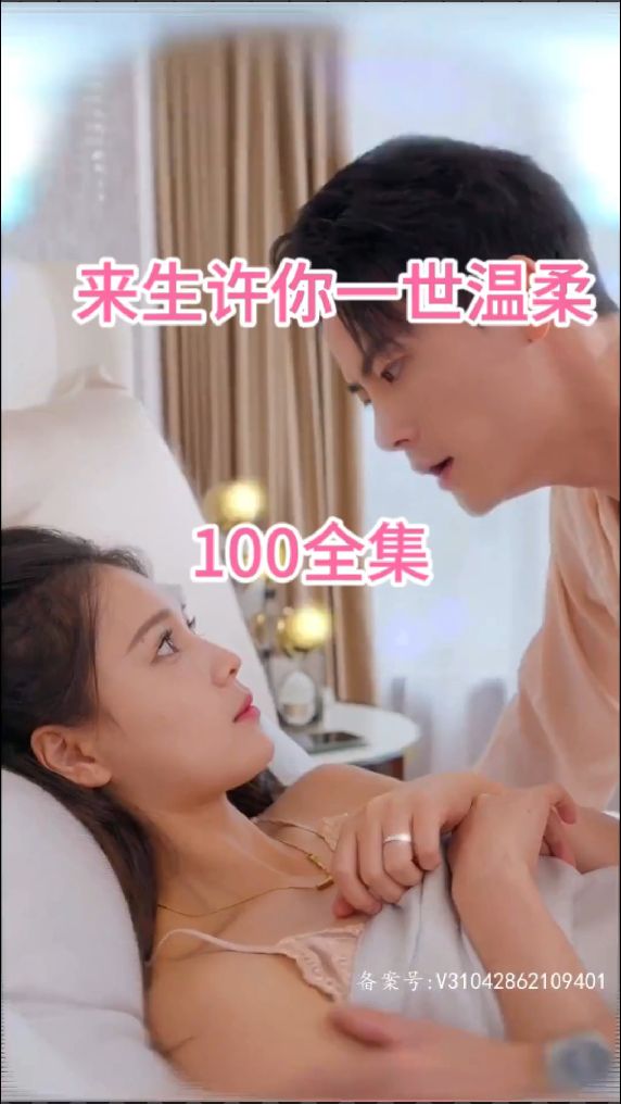 来生许你一世温柔 第21-40集
