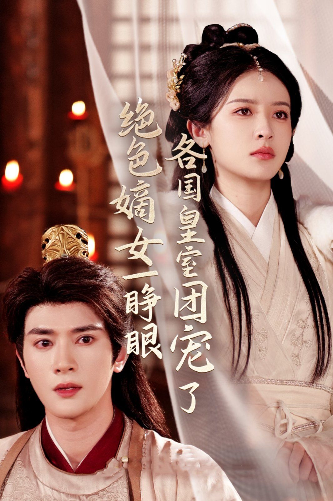 绝色嫡女一睁眼各国皇室团宠了 第1-20集