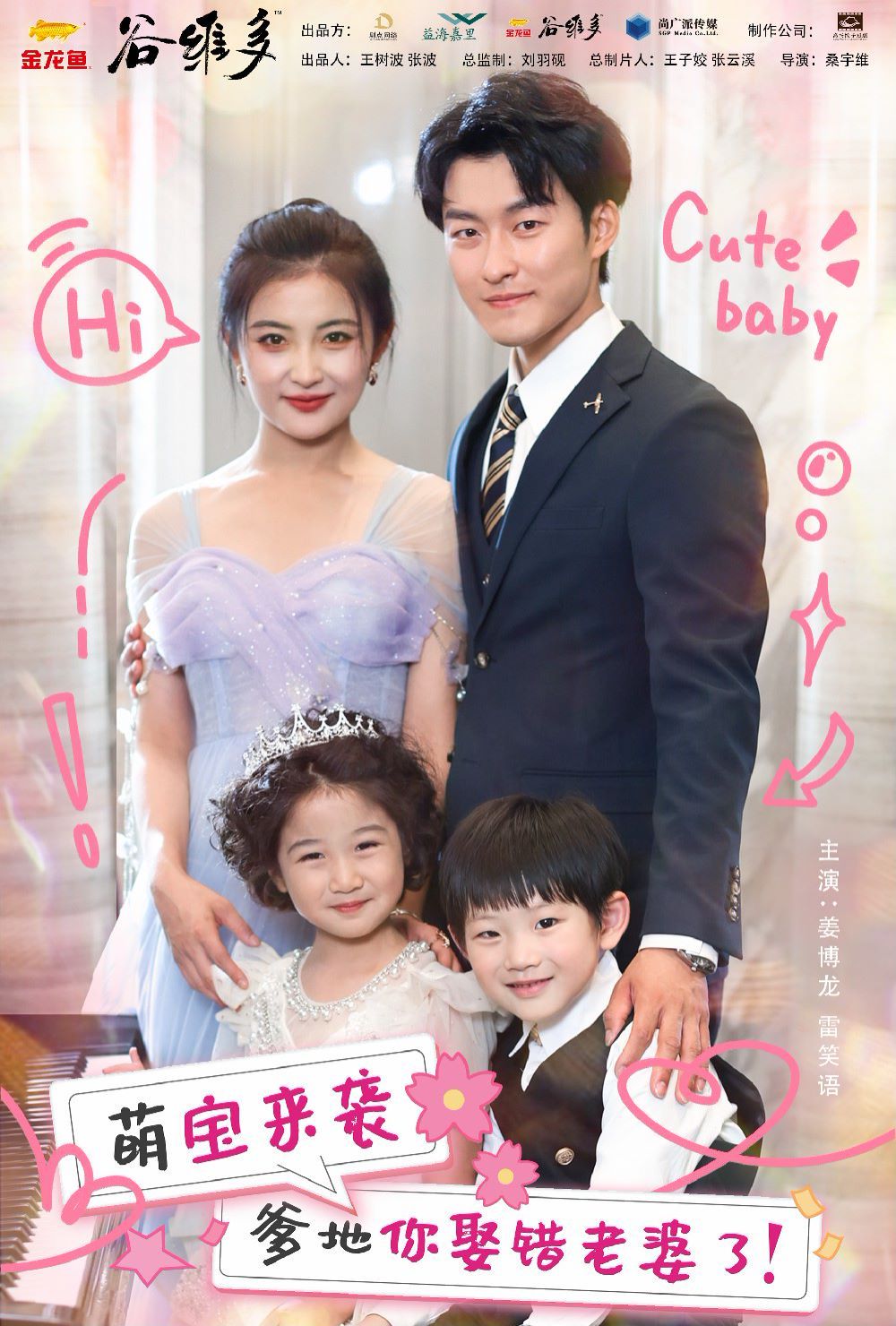 萌宝来袭爹地你娶错老婆了 第1-20集1