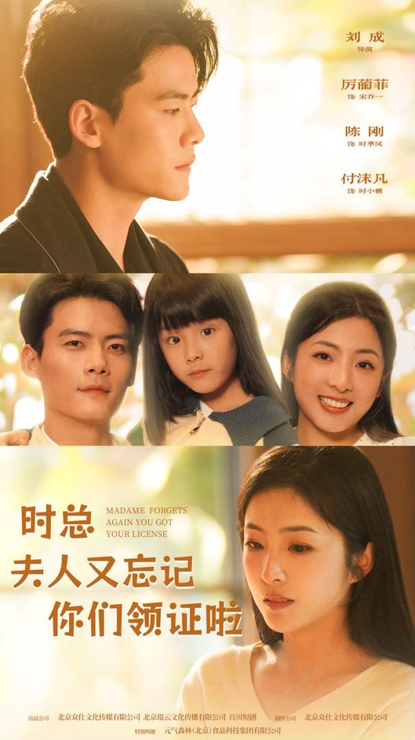 时总，夫人又忘记你们领证啦 第1-20集