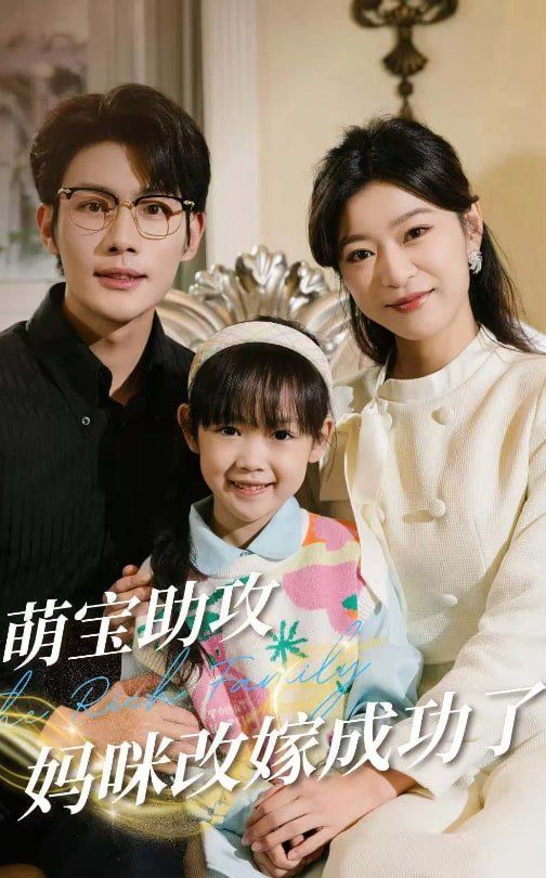 萌宝助攻妈咪改嫁成功了 第21-42集完结(大结局)