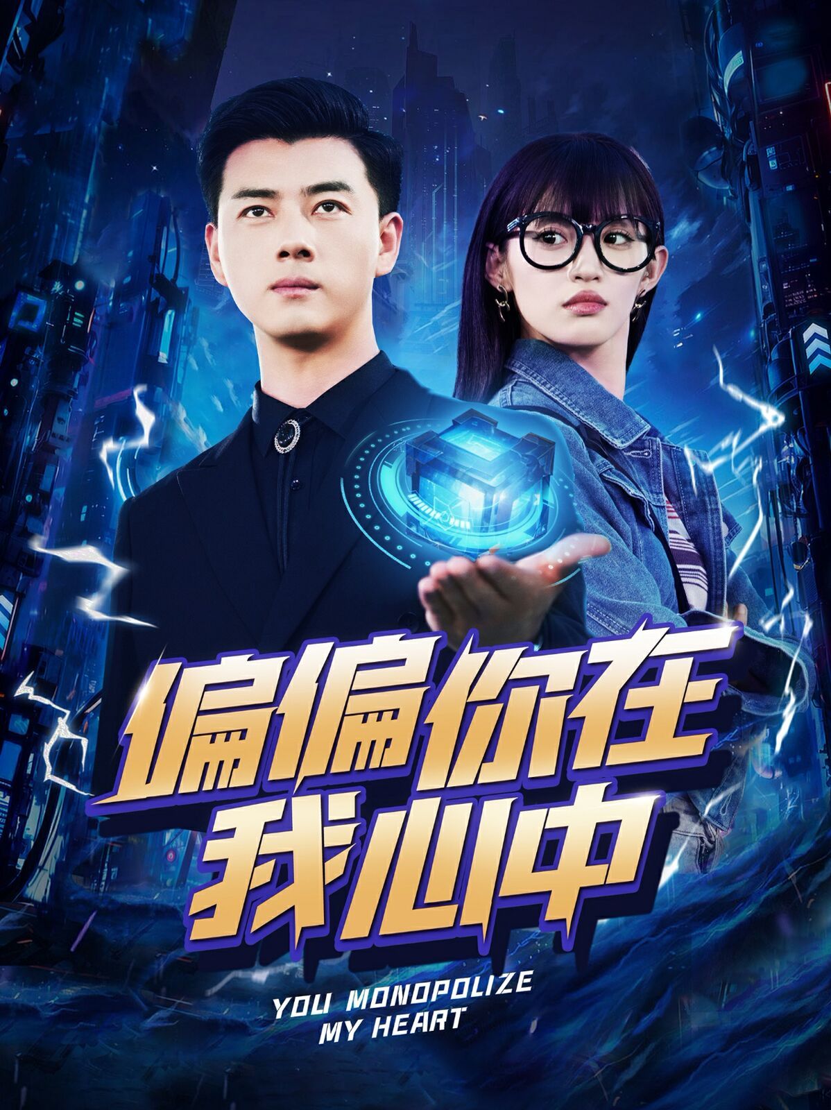 偏偏你在我心中 第1-20集