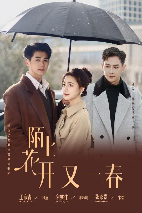 陌上花开又一春 第1-20集