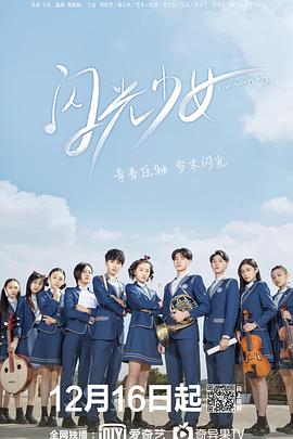 闪光少女 第1集