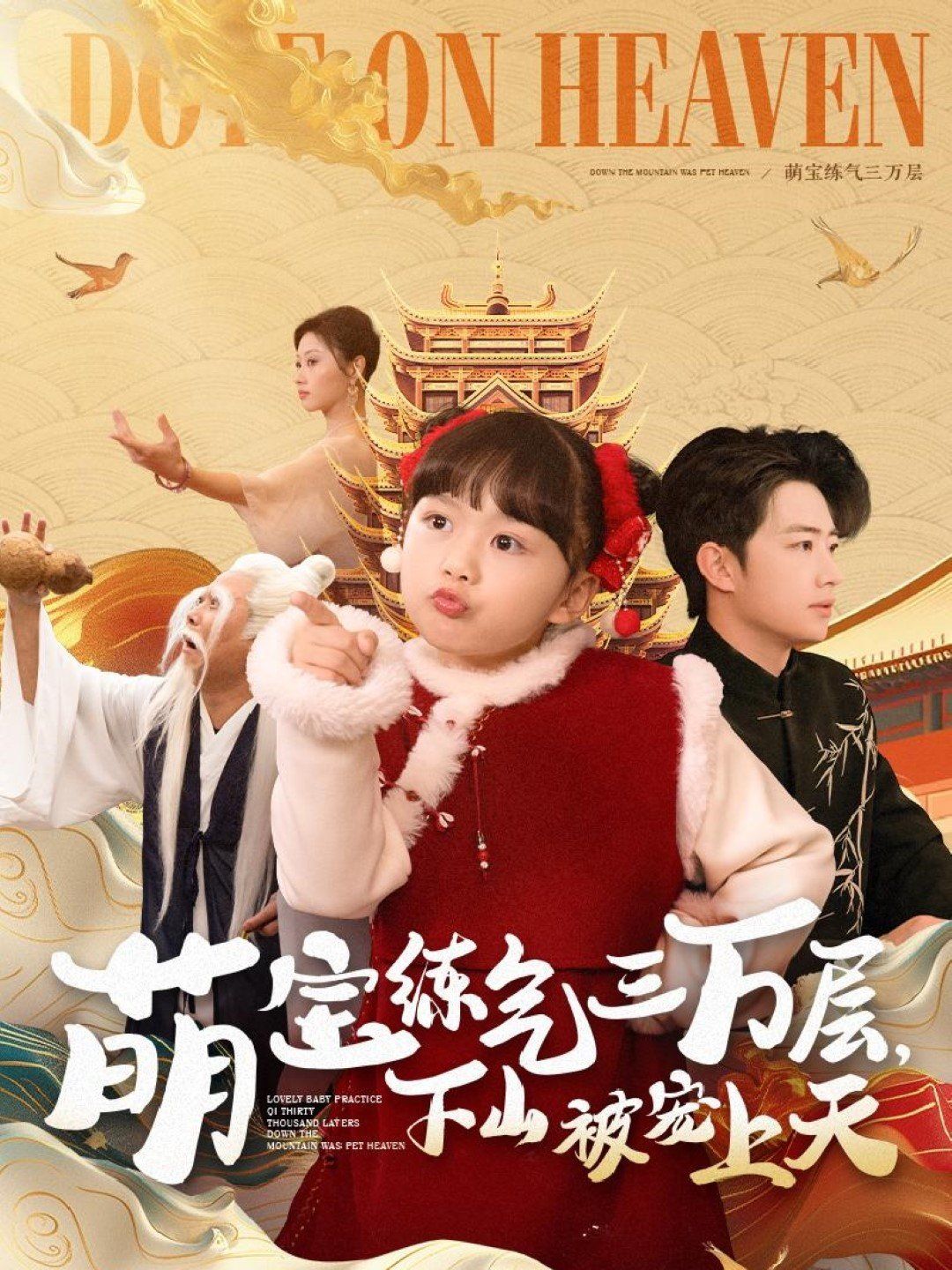 萌宝练气三万层下山被宠上天 第21-40集