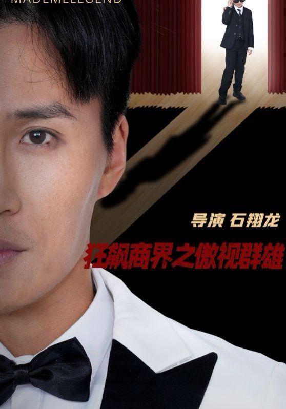 狂飙商界之傲视群雄 第1-20集