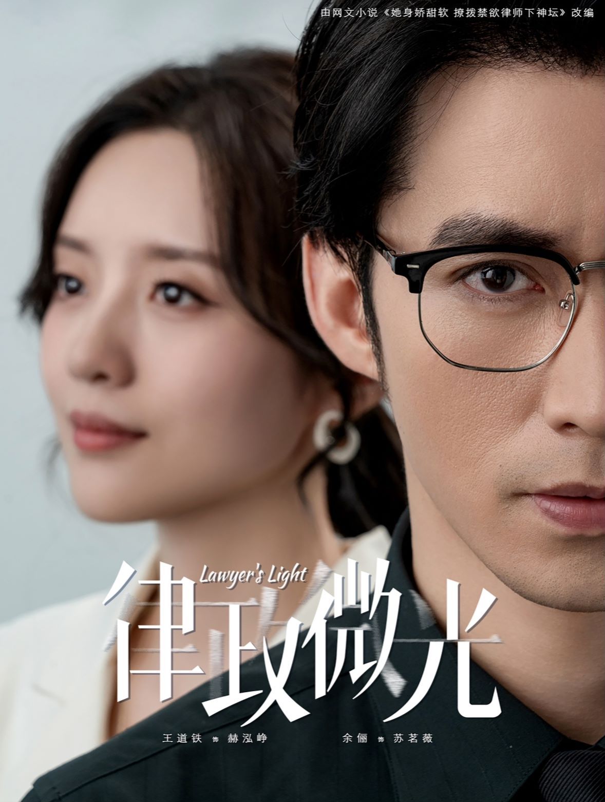 律政微光 第21-40集