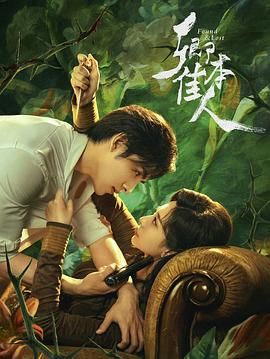 卿本佳人 第01集