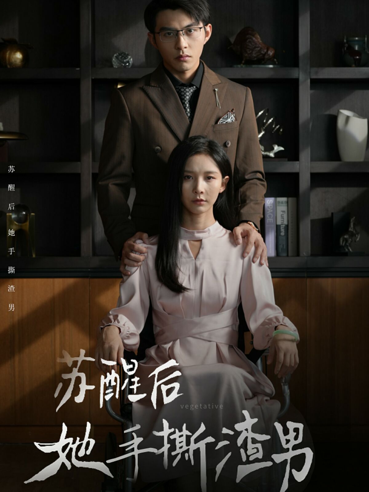 苏醒后她手撕渣男 第1-20集