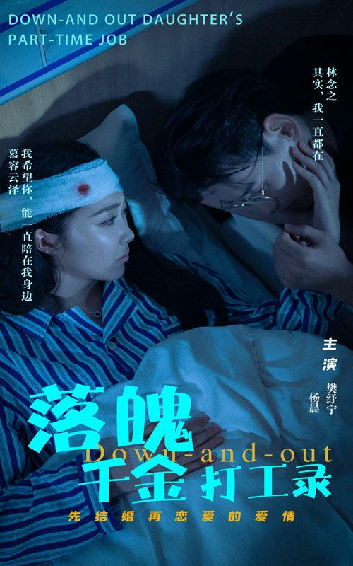 魄千金打工录 第1-20集