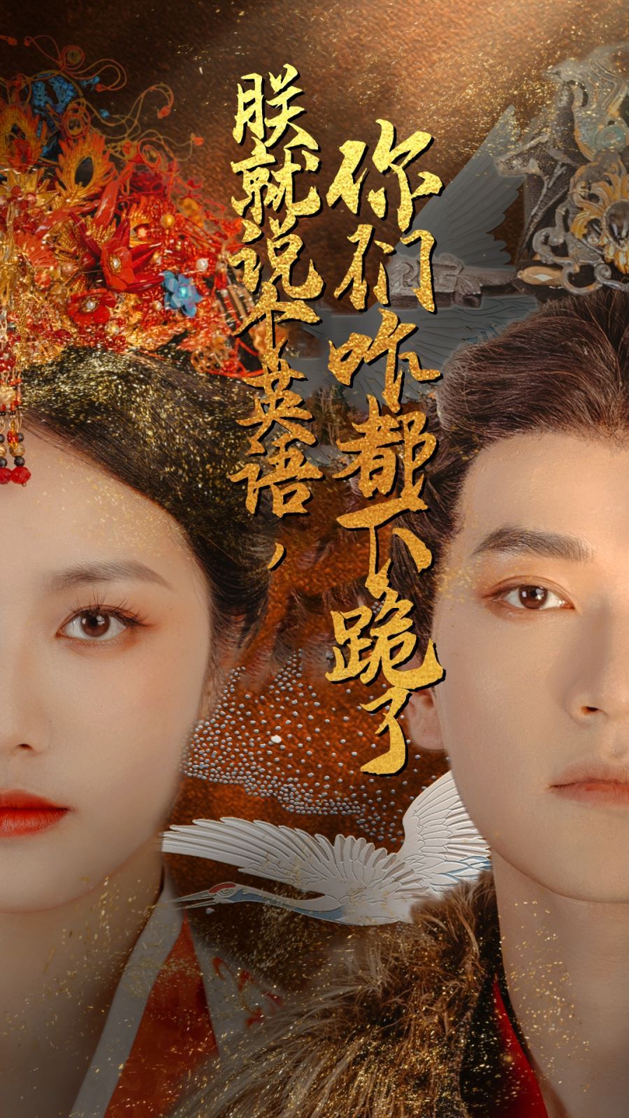 朕就说个英语，你们咋都下跪了 第1-20集