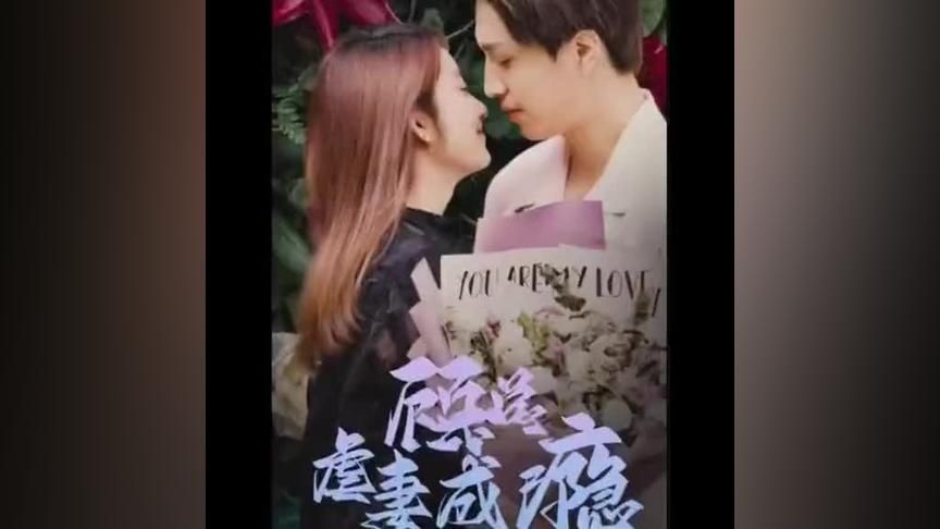 顾总虐妻成瘾 第41-60集