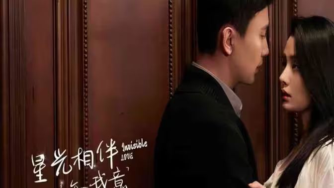 星光相伴知我意 第41-60集