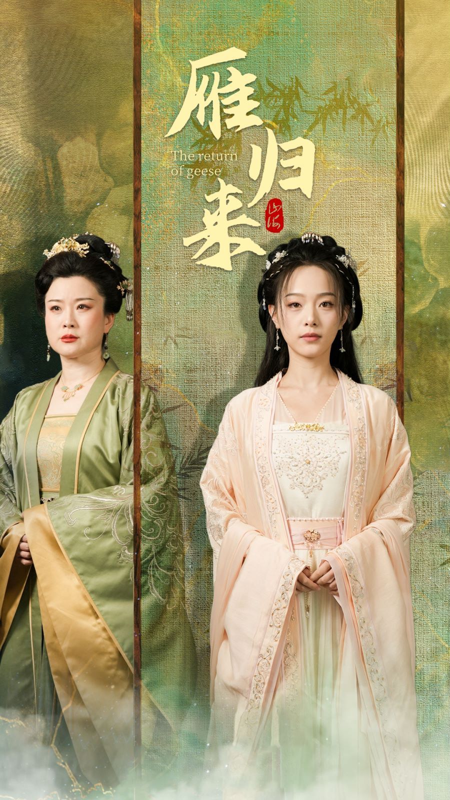 雁归来 第1-20集