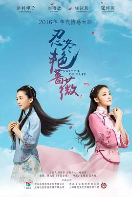 忍冬艳蔷薇 第01集