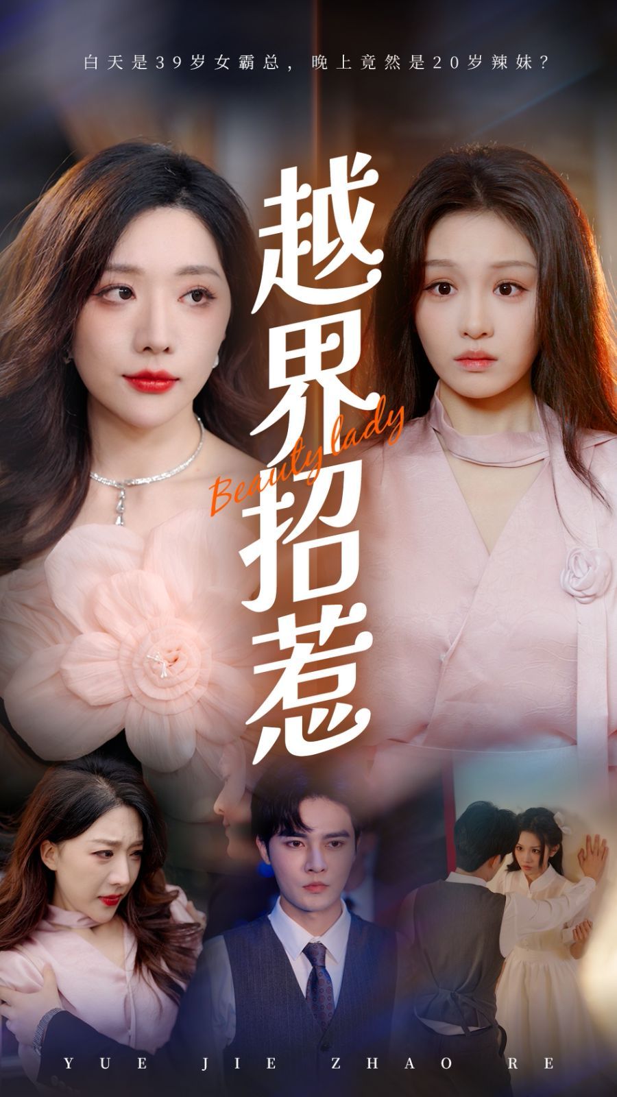 越界招惹 全集(大结局)