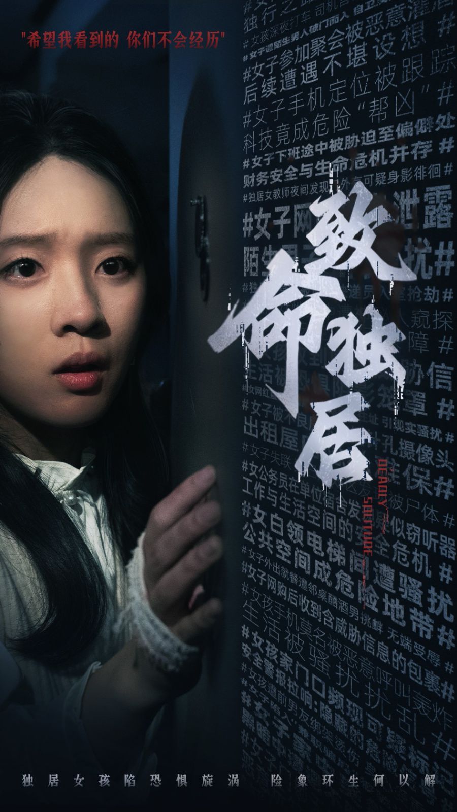 致命独居 全集完结(大结局)