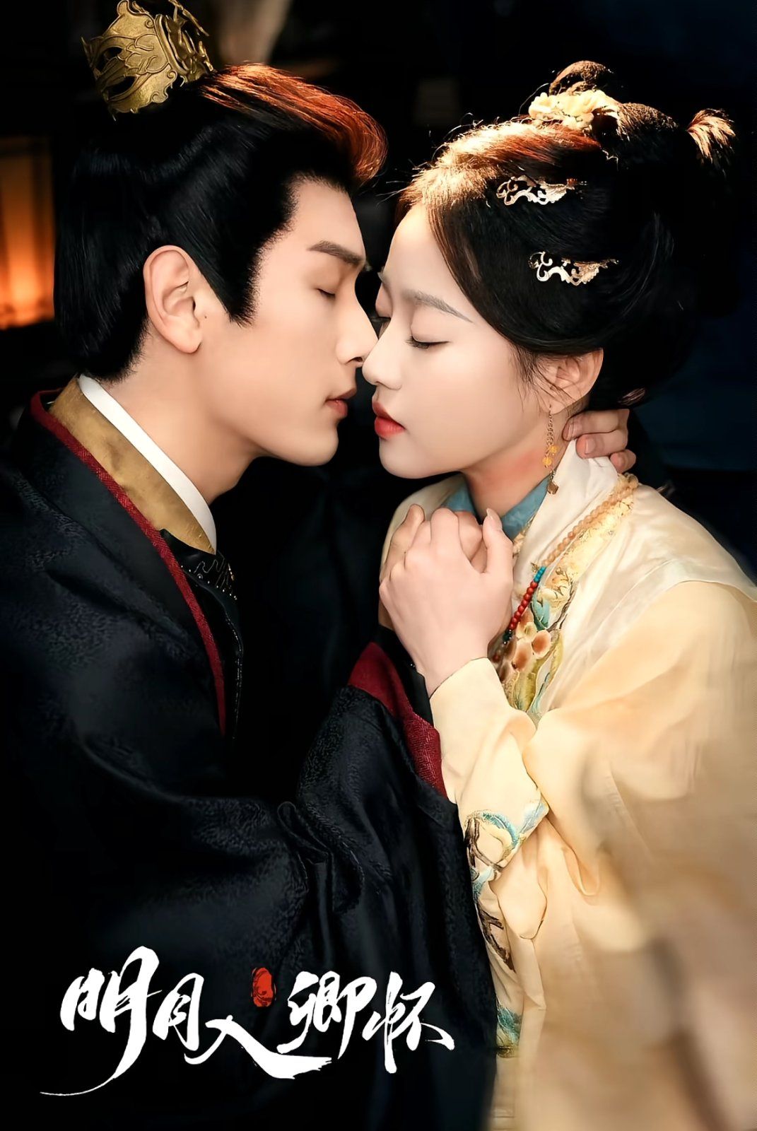 明月入卿怀 第1-20集