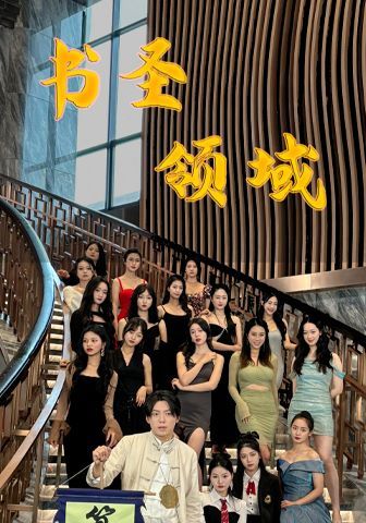 书圣领域 第61-80集