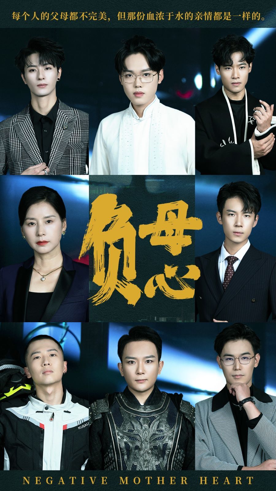 负母心 第21-40集