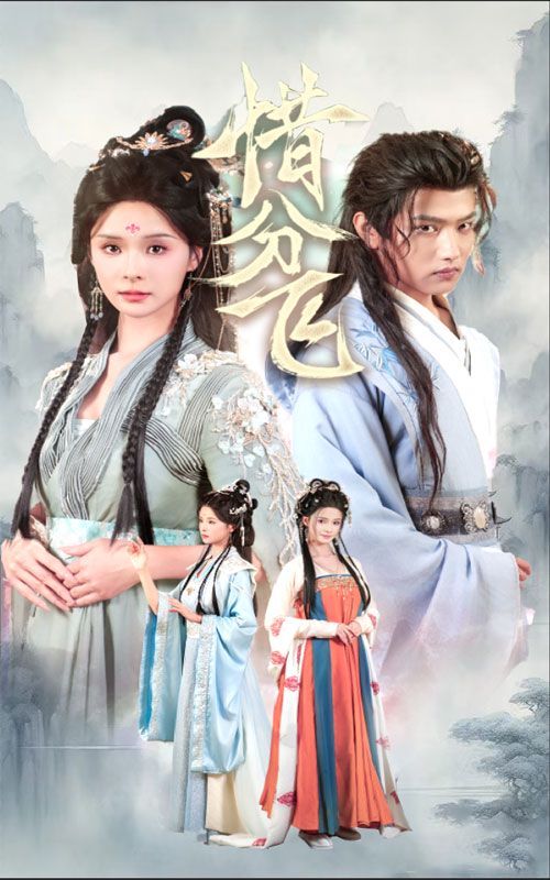 惜分飞 第1-20集