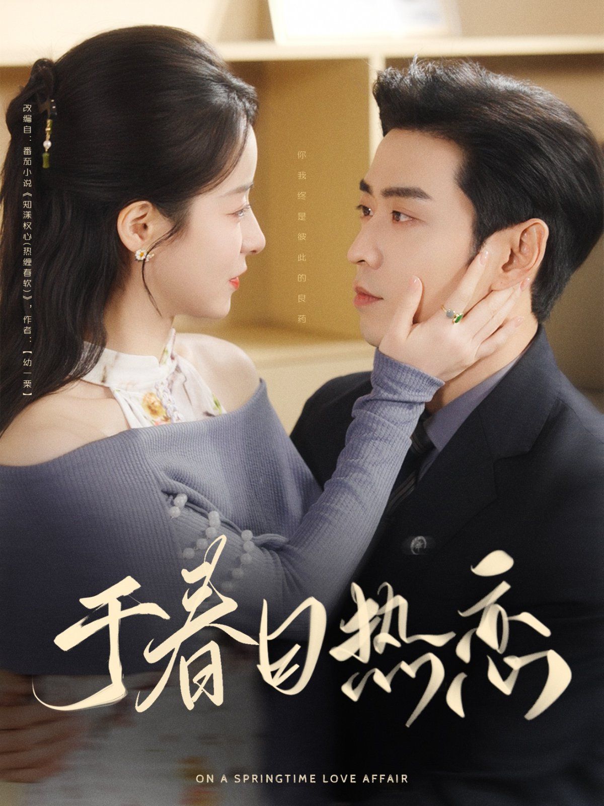 于春日热恋(全集)